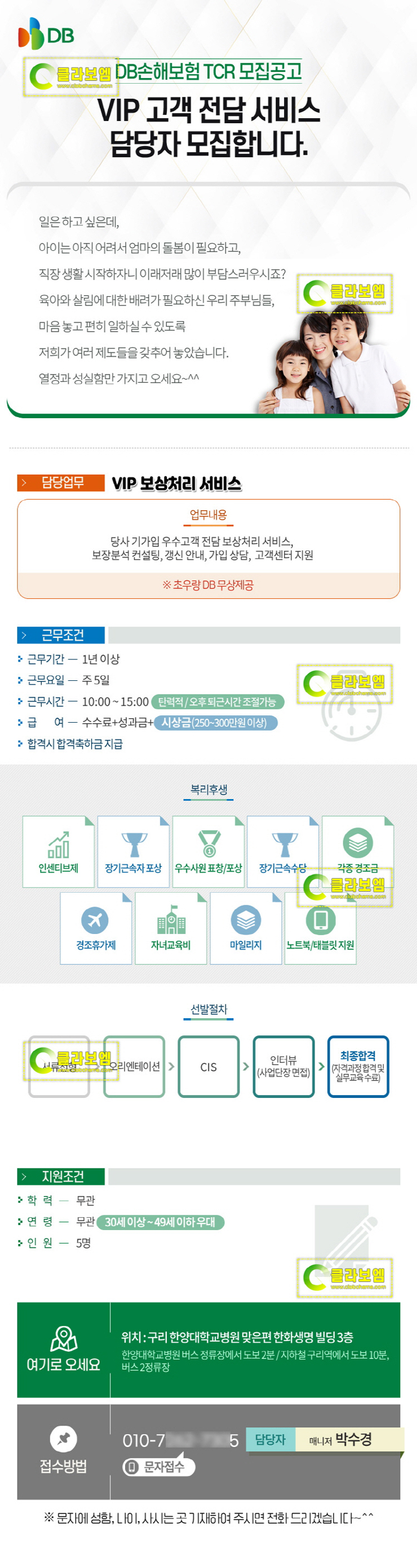 손해보험업종 TC 모집 구인광고 디자인 제작