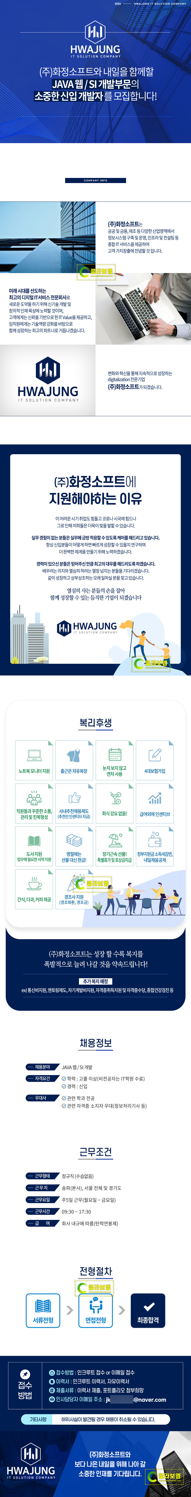 일반 기업체의 잡코리아, 사람인 채용공고 세련된 디자인 스타일