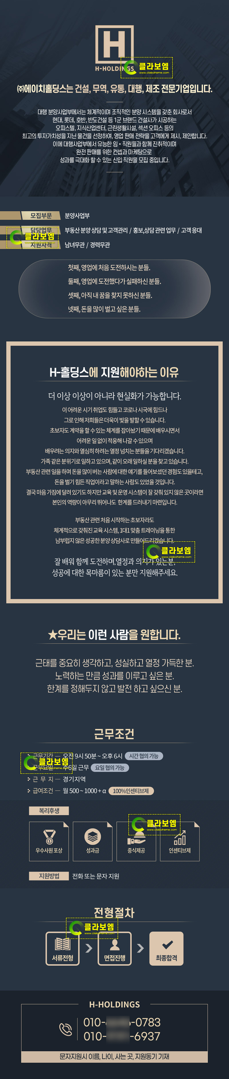 고급스런 디자인의 채용광고 스타일