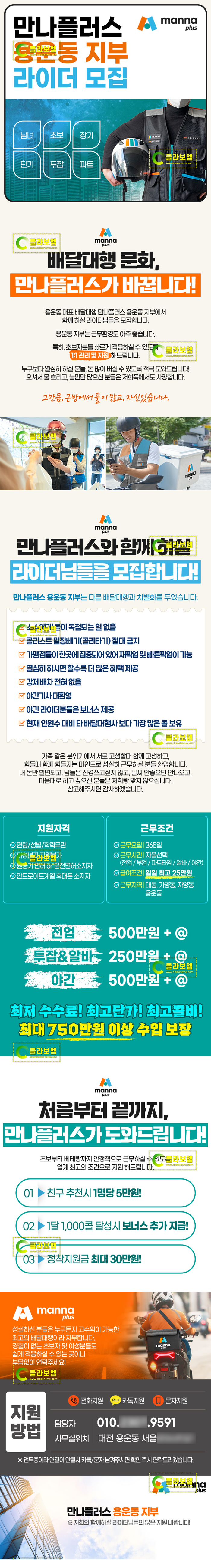 알바몬 배달대행 라이더 모집 채용공고 디자인