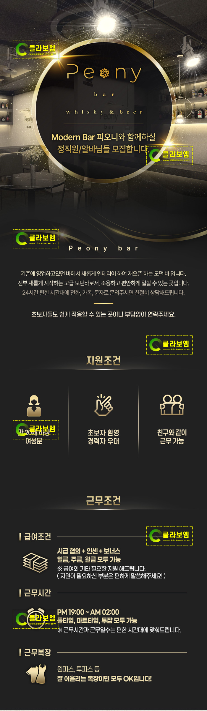 바업종 직원 모집 구인공고 블랙 배경 세련된 인트로 디자인