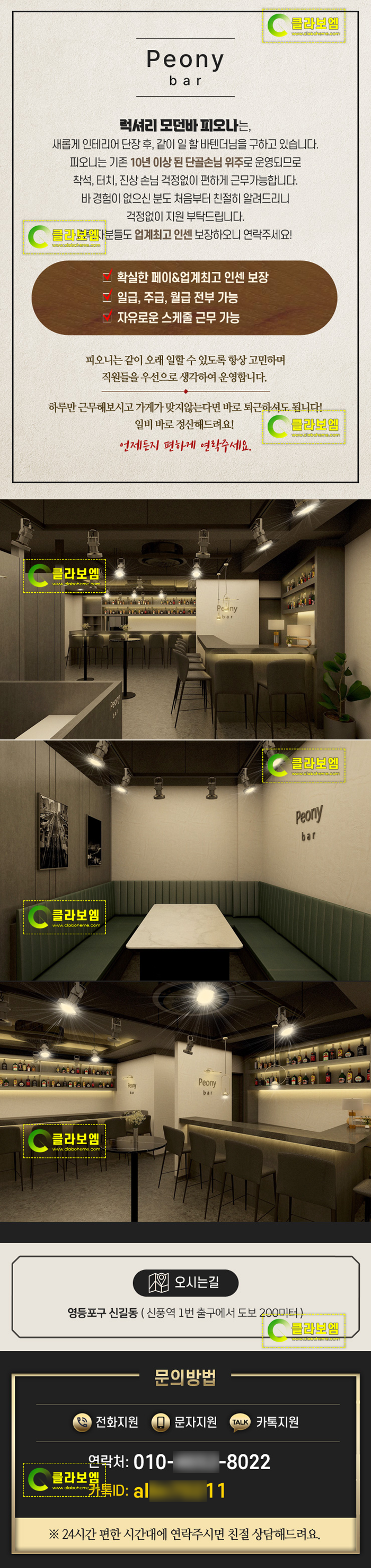 바업종 직원 모집 매장사진 업소소개 오시는길 디자인