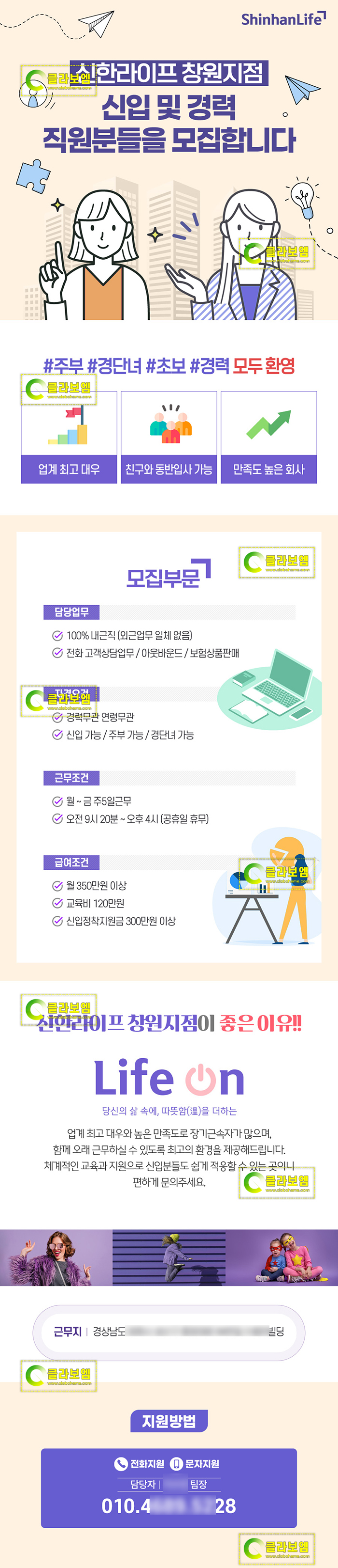 신한라이프 보험 TM 상담사 채용공고 디자인 포트폴리오