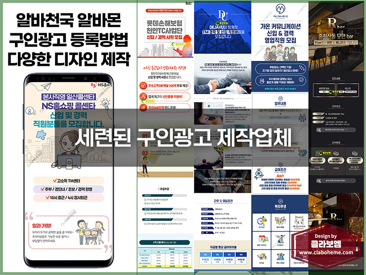 잡코리아-사람인-채용공고외주제작업체-클라보엠-포트폴리오페이지로연결됨
